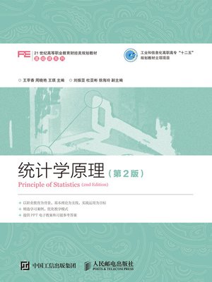 cover image of 统计学原理 (第2版) 